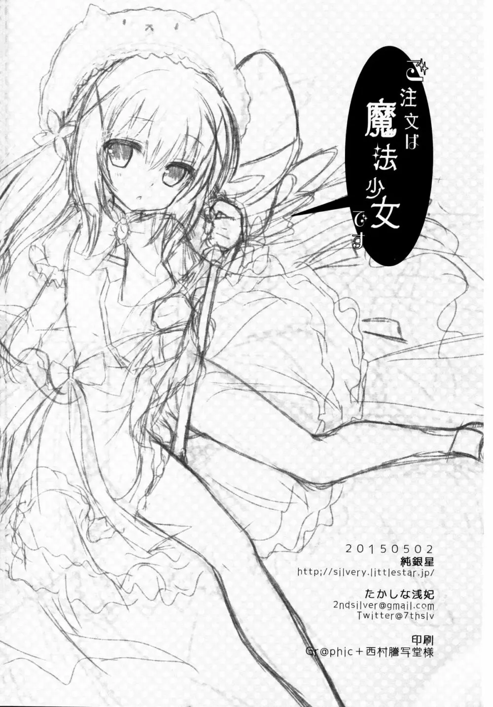 ご注文は魔法少女です - page13