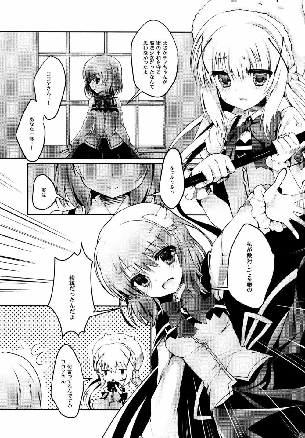 ご注文は魔法少女です - page4