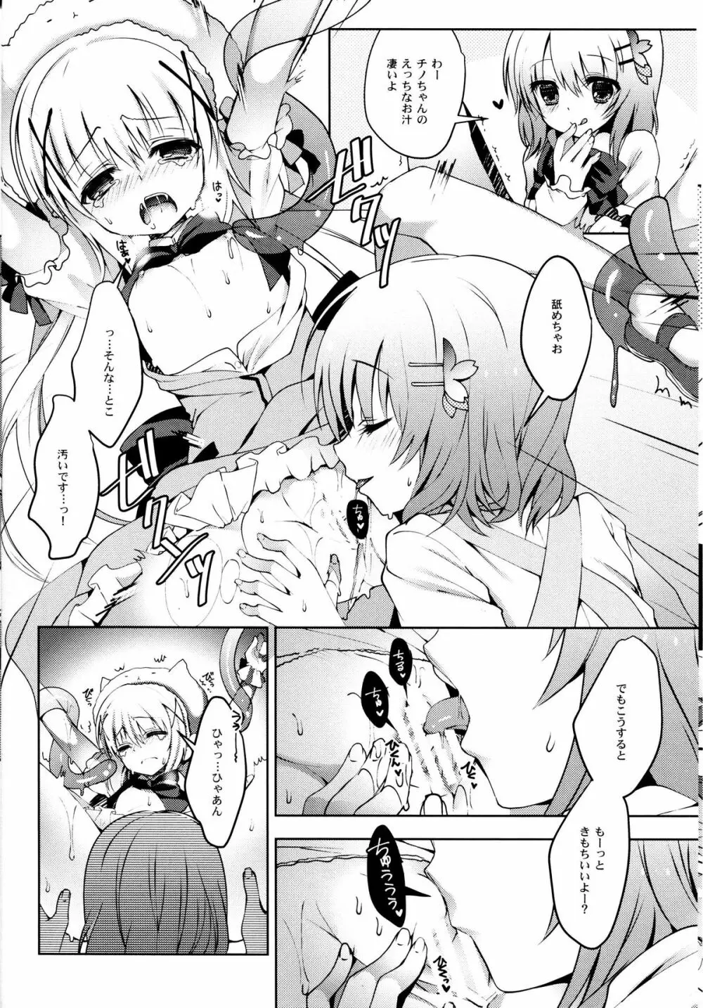 ご注文は魔法少女です - page7