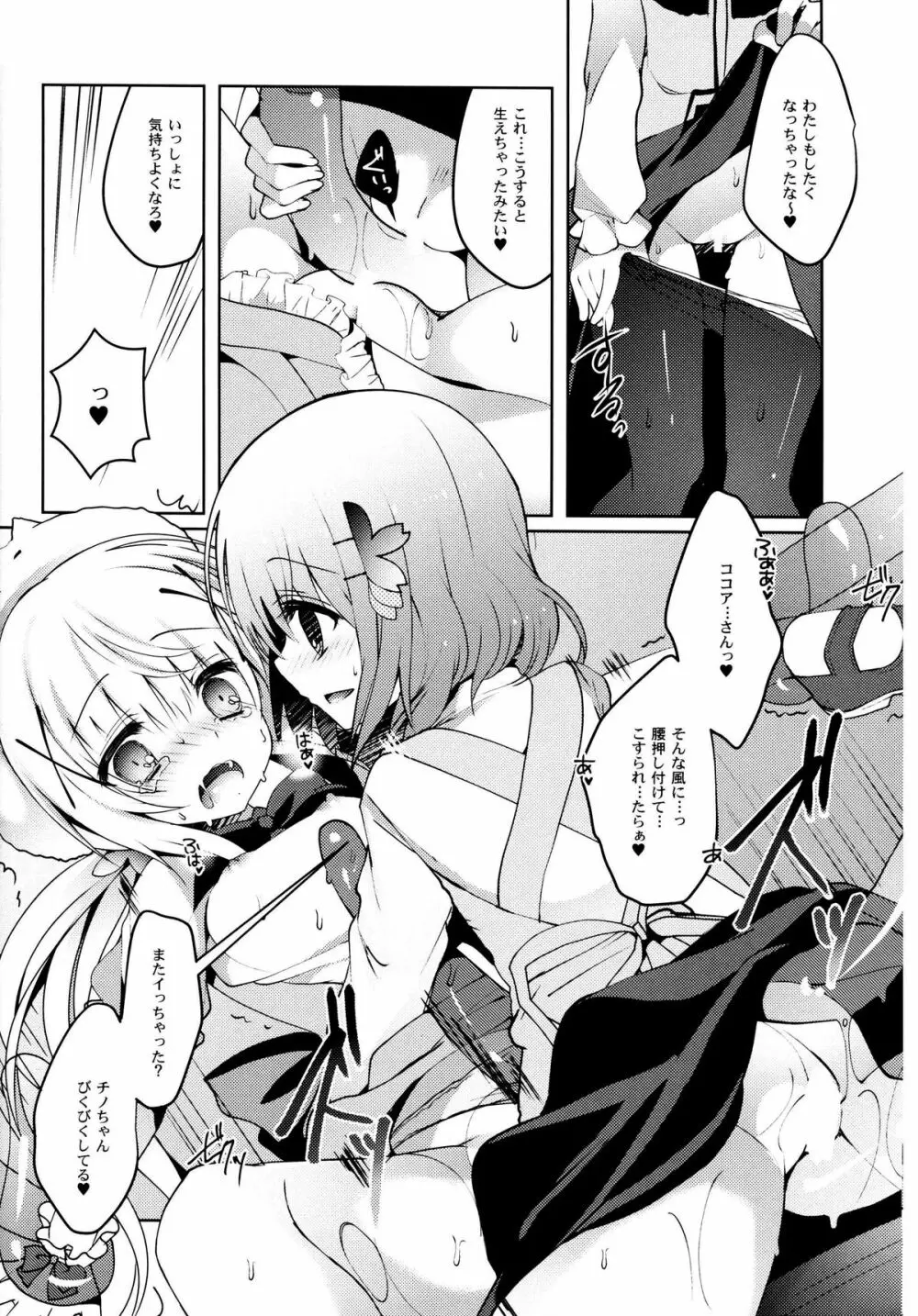 ご注文は魔法少女です - page9