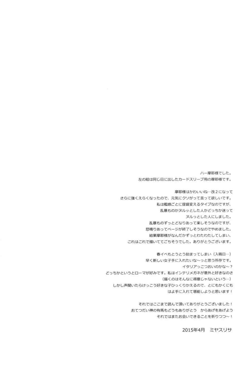 あたしもちゃんと可愛がれってのクソが! - page23