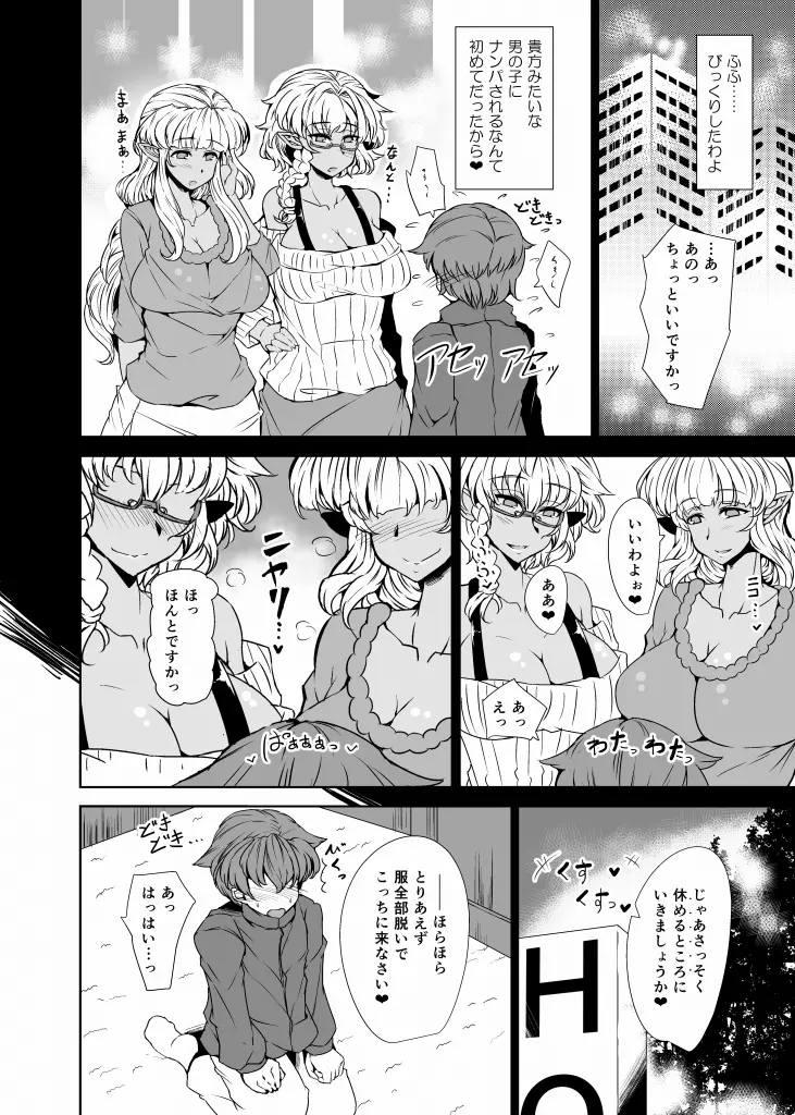 BEWITCHING RACE - For the taste and experience of women - page3