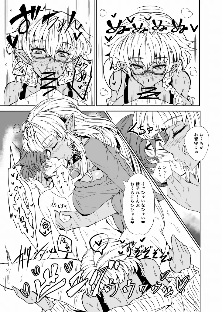 BEWITCHING RACE - For the taste and experience of women - page6