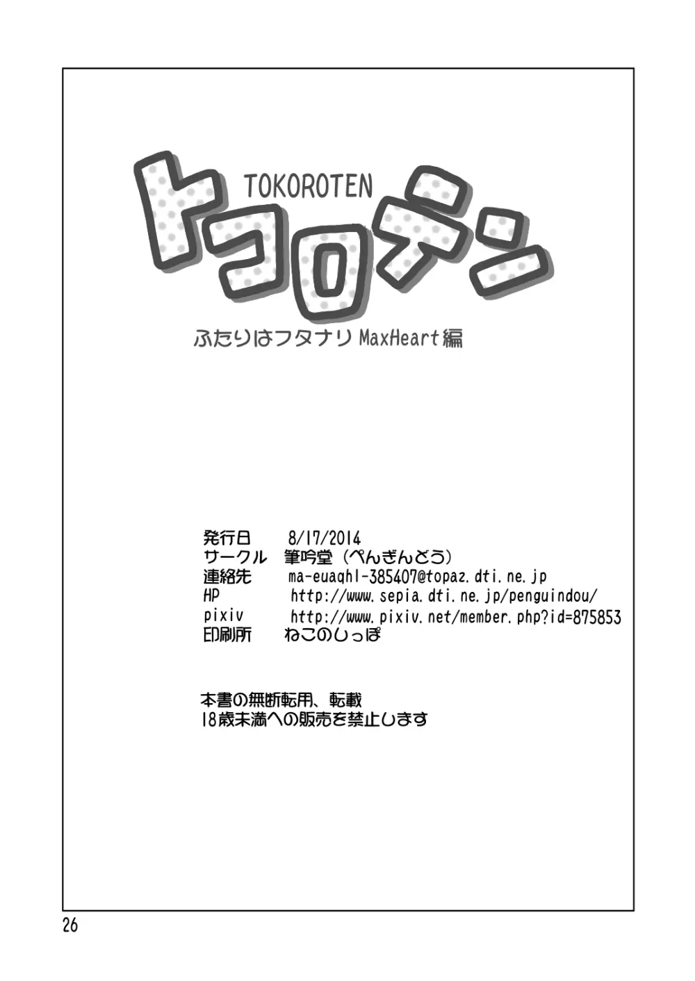 トコロテン - page20