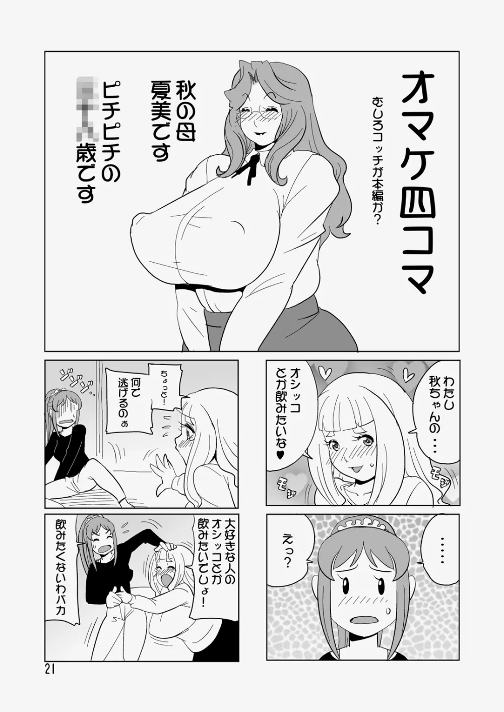 トコロテン - page22