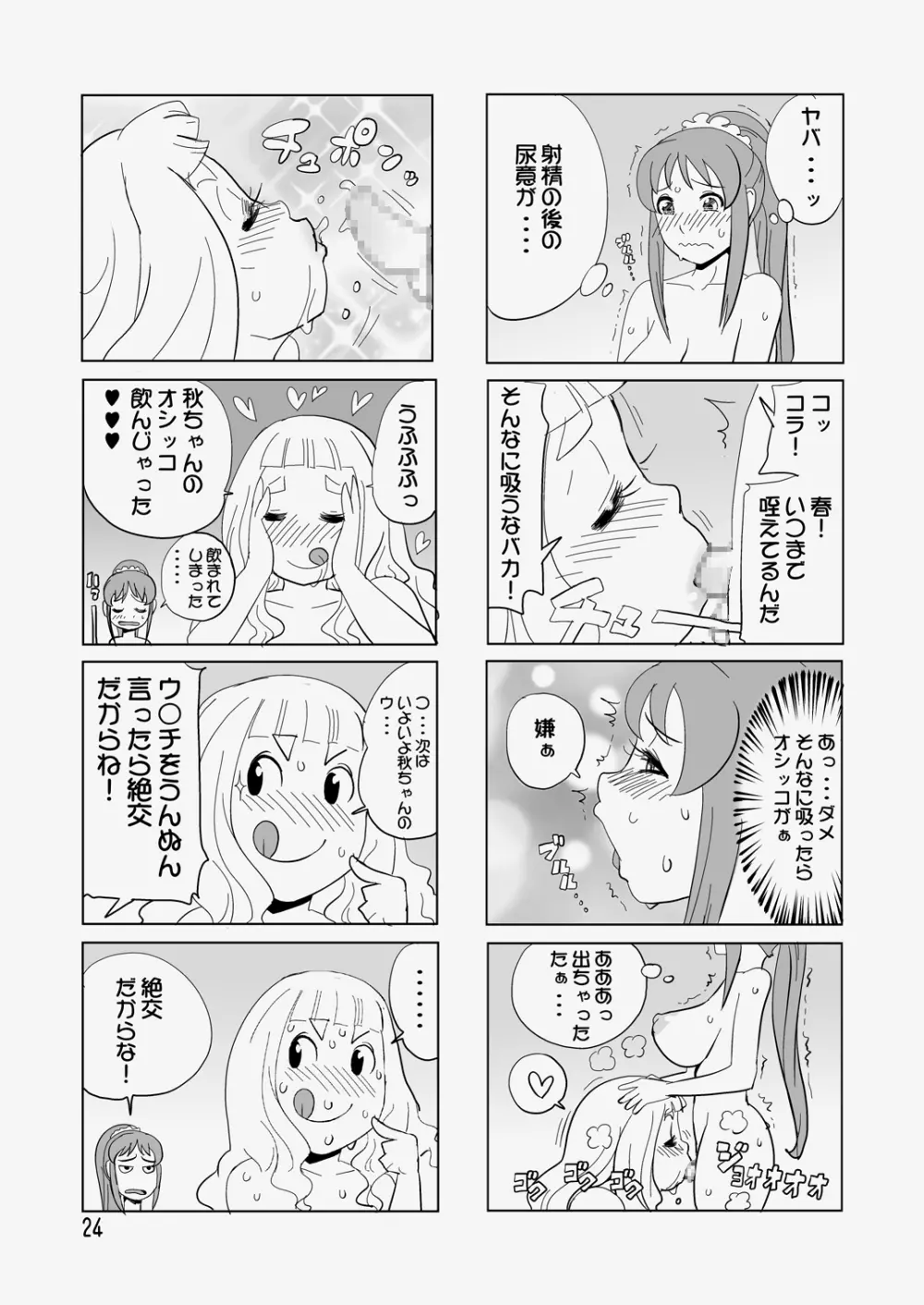 トコロテン - page25