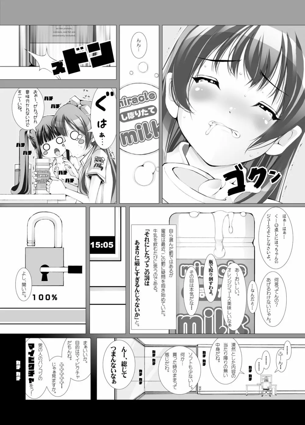 童話箱 - page11