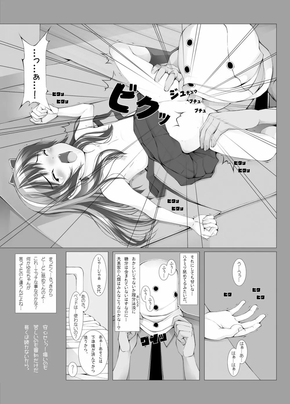 童話箱 - page16