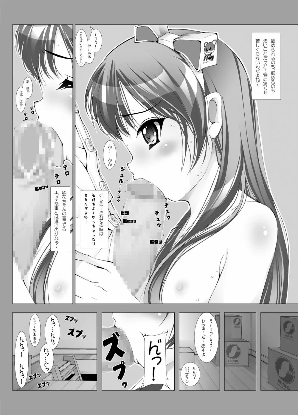童話箱 - page17