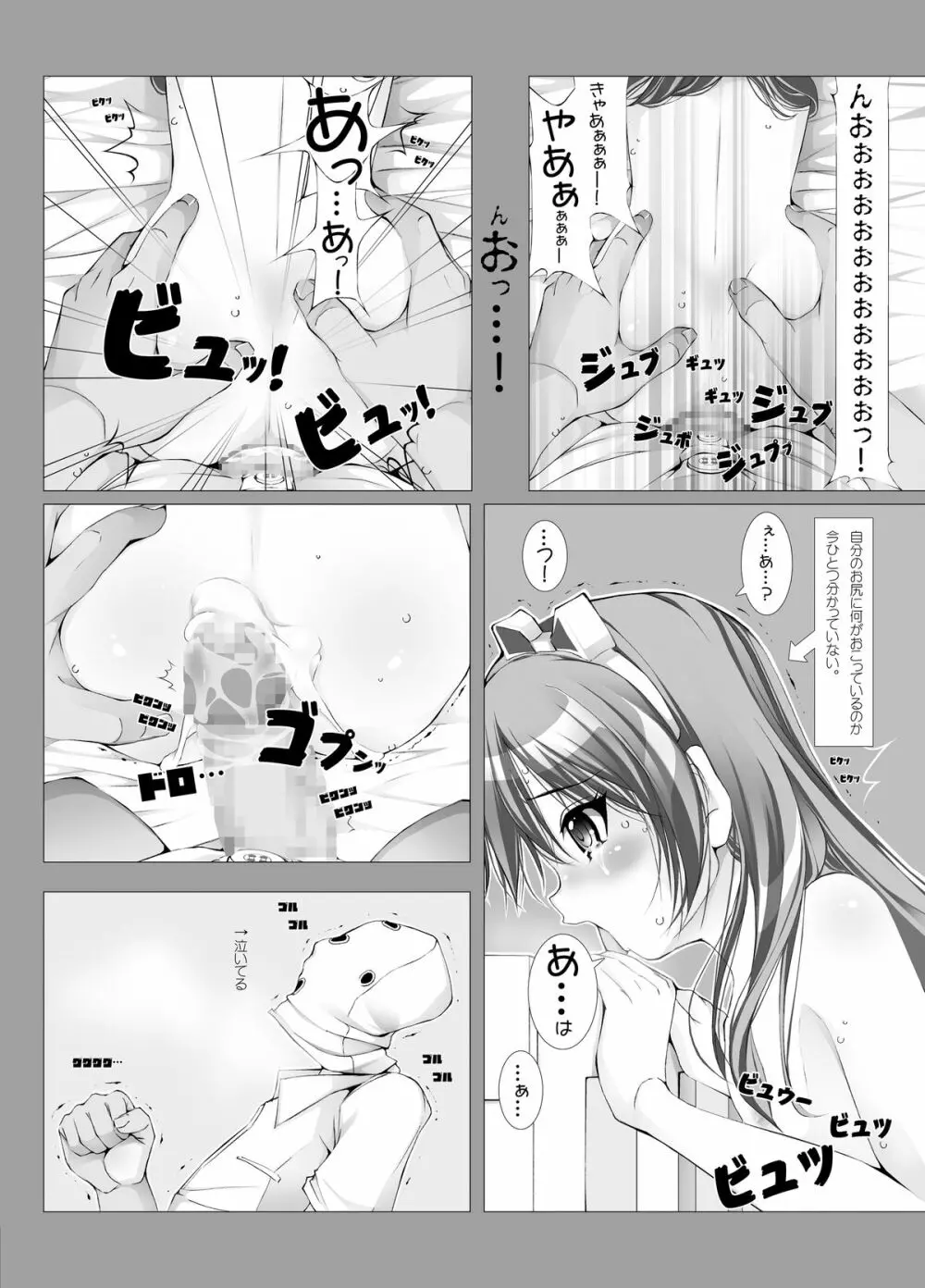 童話箱 - page23