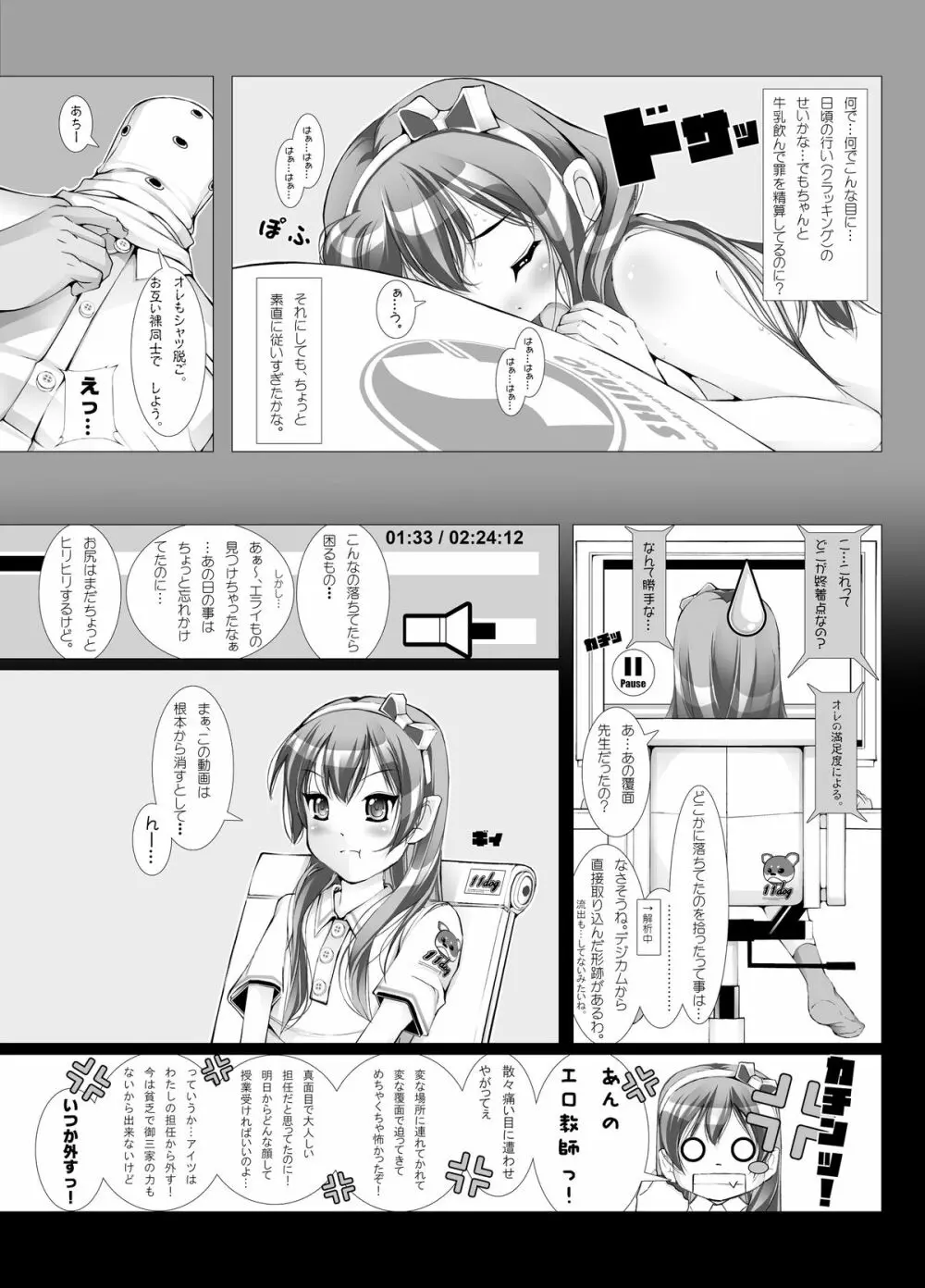 童話箱 - page24