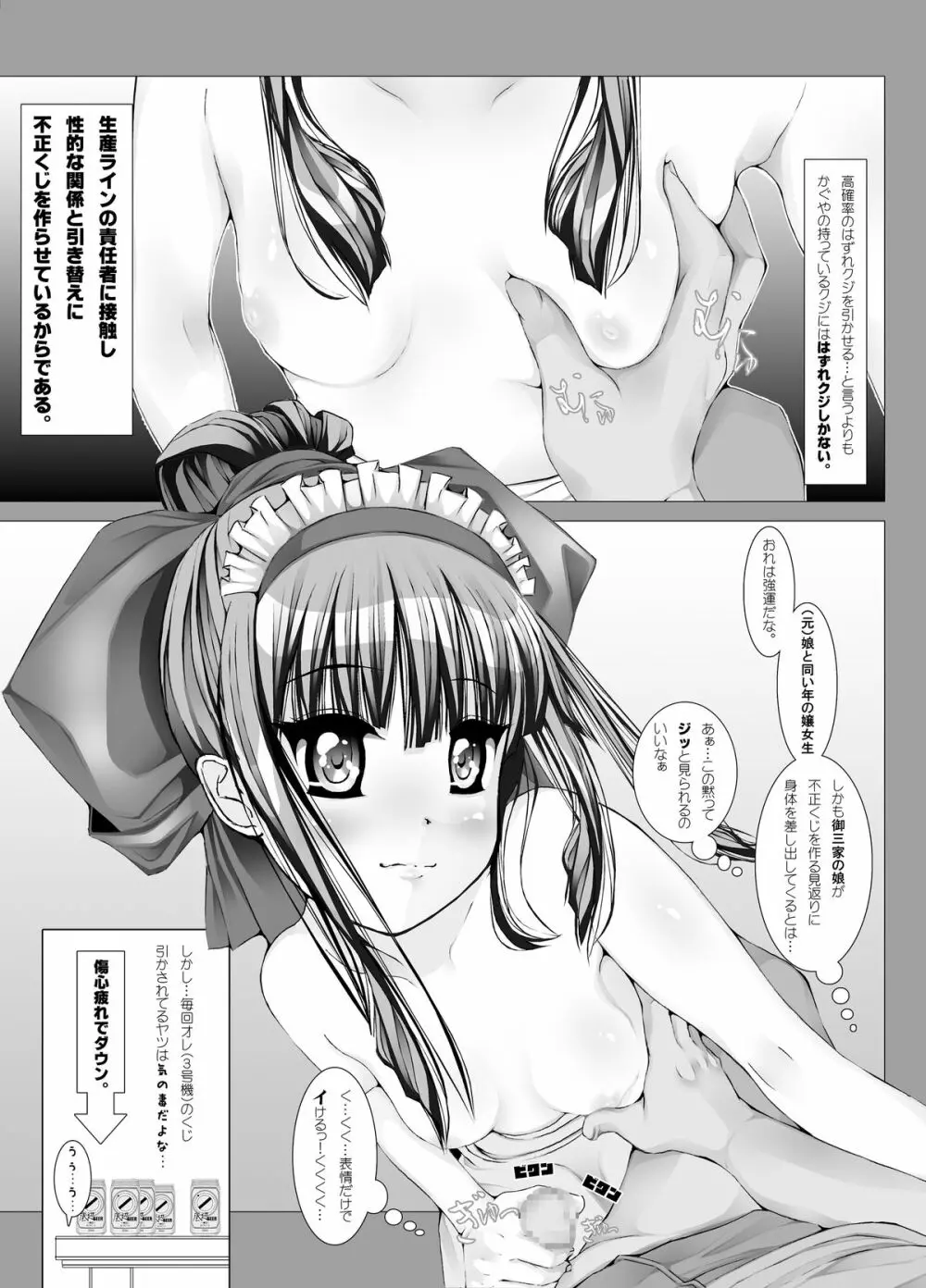 童話箱 - page54
