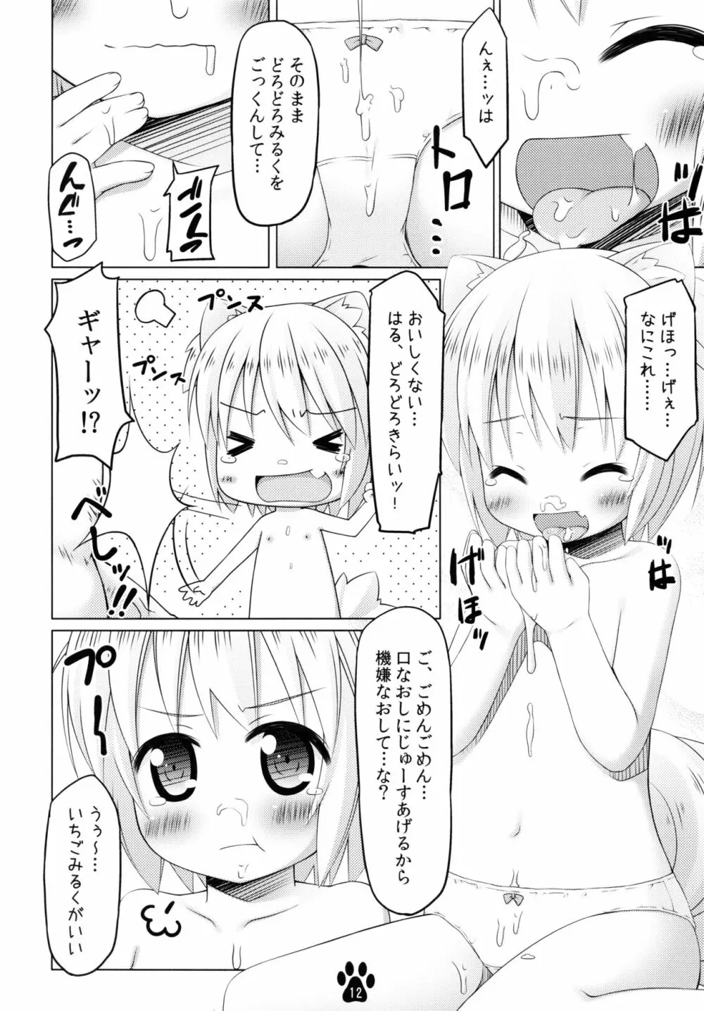 春とドキドキ性教育 - page12
