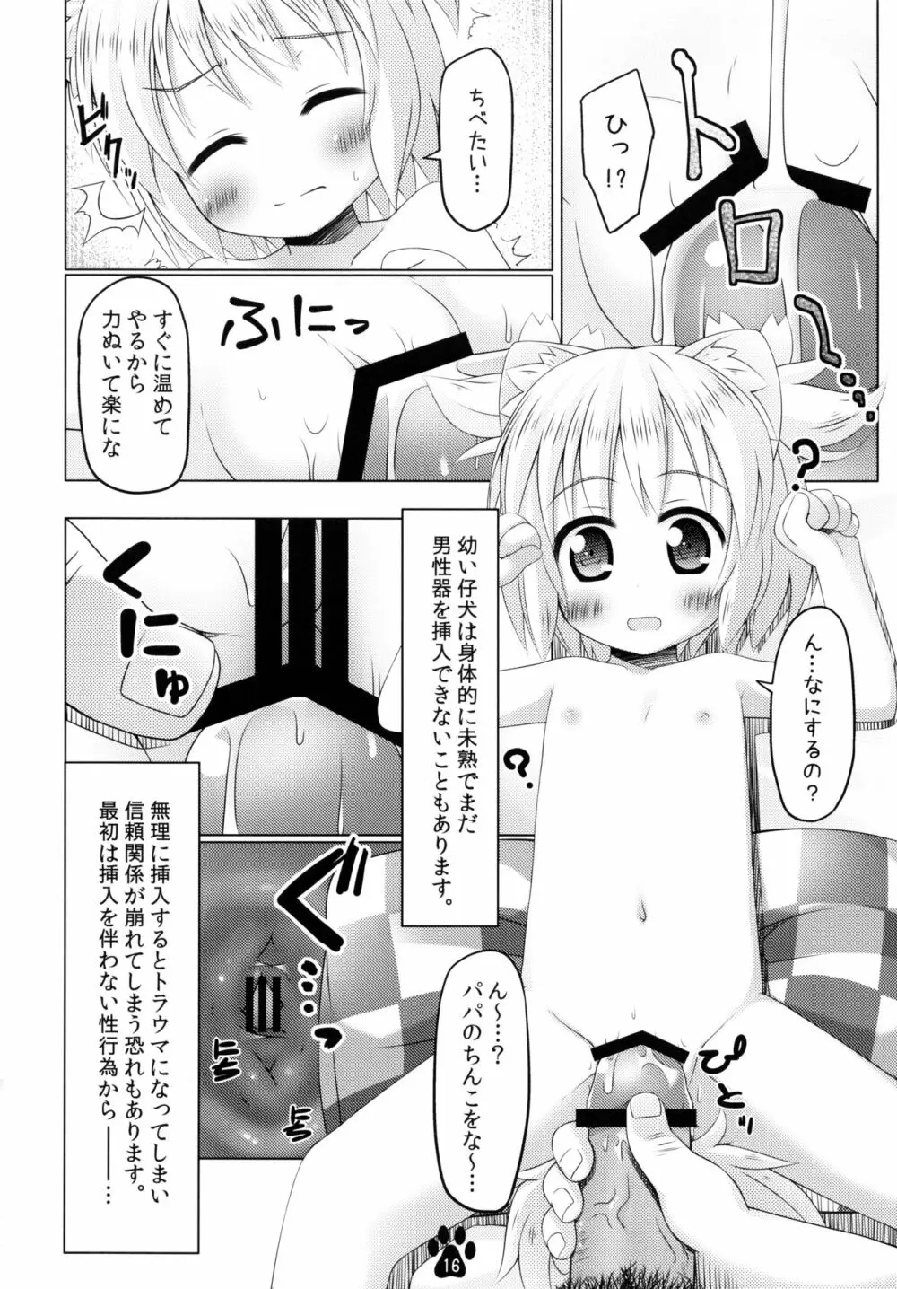 春とドキドキ性教育 - page16