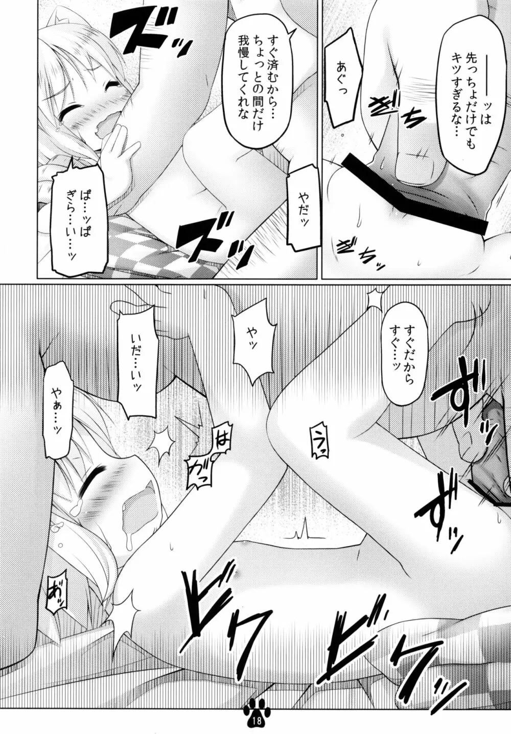 春とドキドキ性教育 - page18