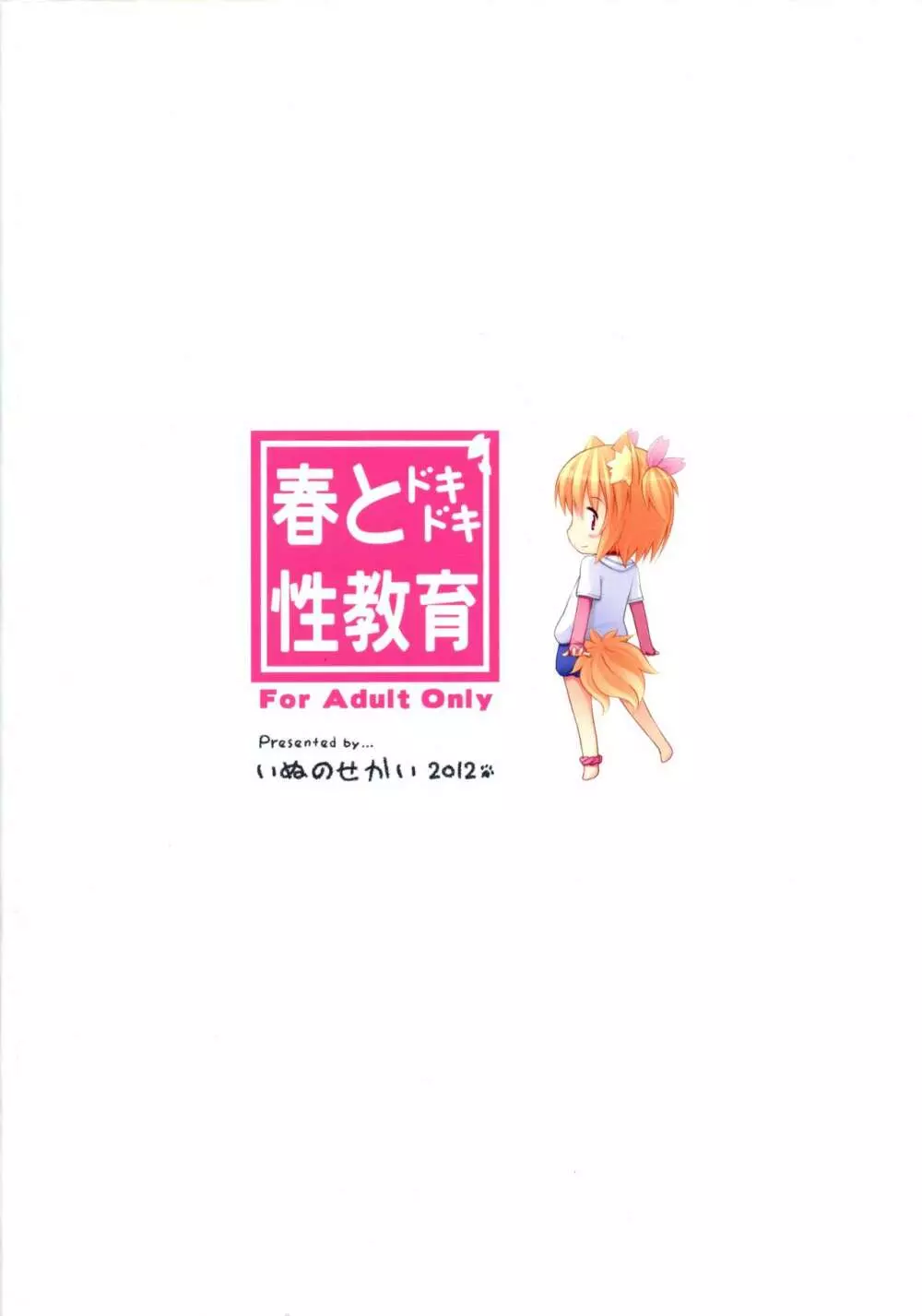 春とドキドキ性教育 - page2