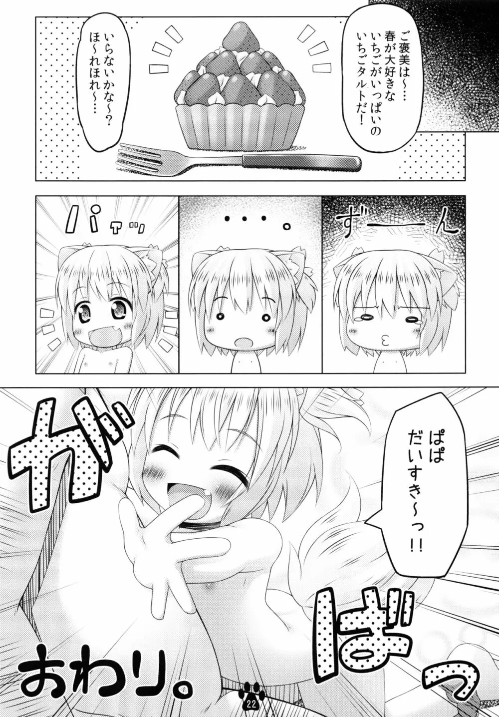春とドキドキ性教育 - page22