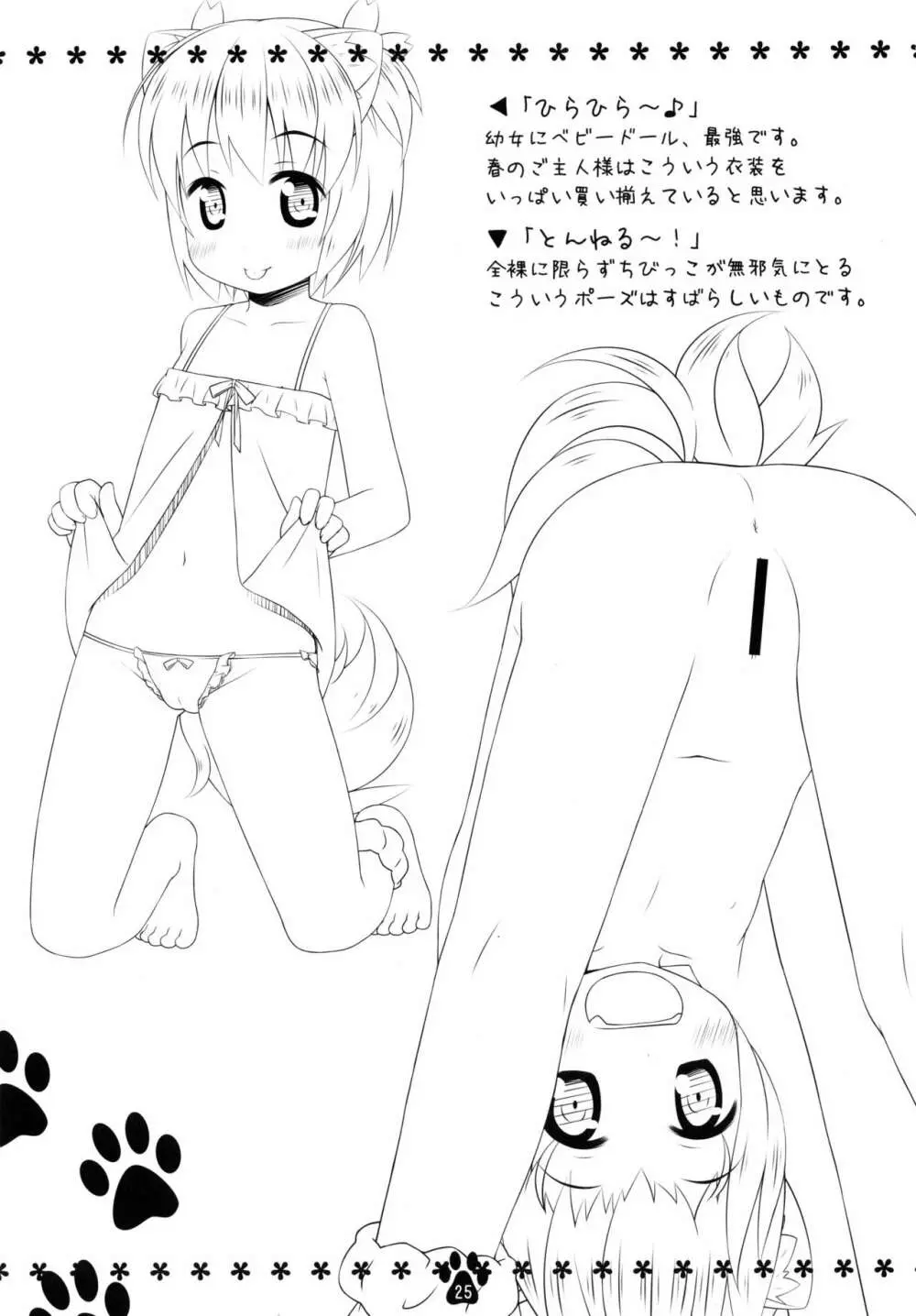 春とドキドキ性教育 - page25