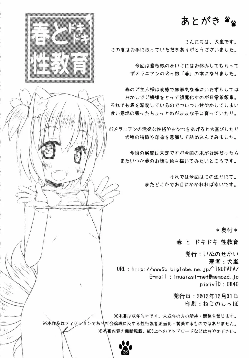 春とドキドキ性教育 - page26