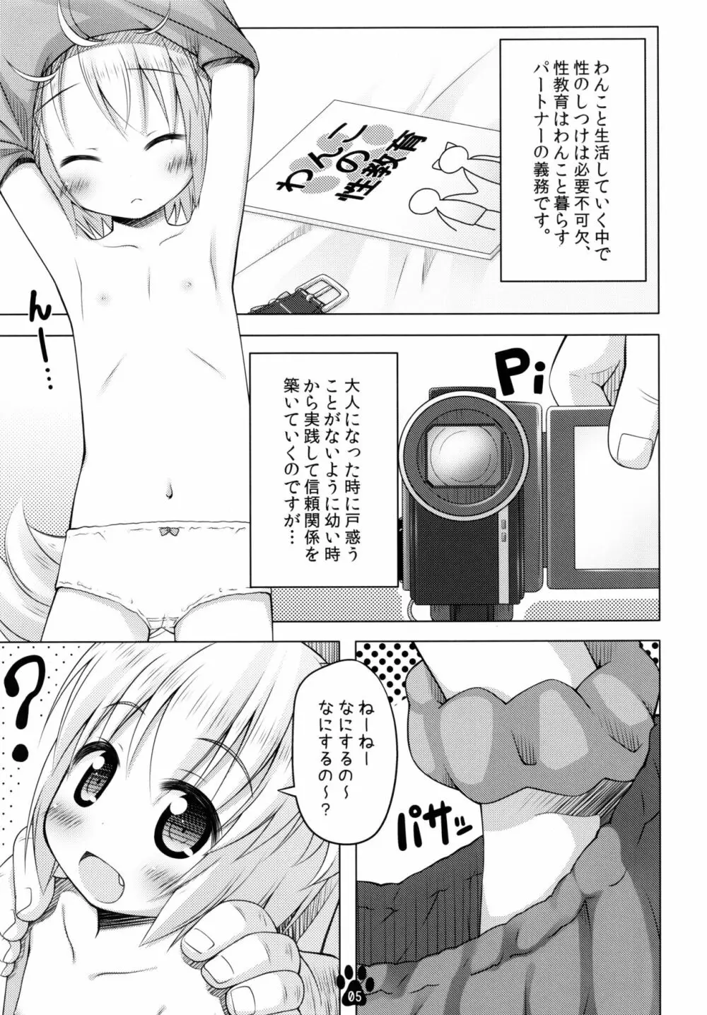 春とドキドキ性教育 - page5