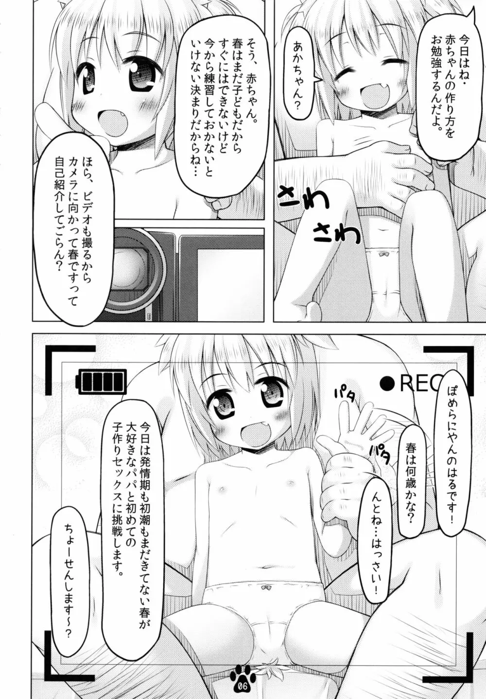 春とドキドキ性教育 - page6