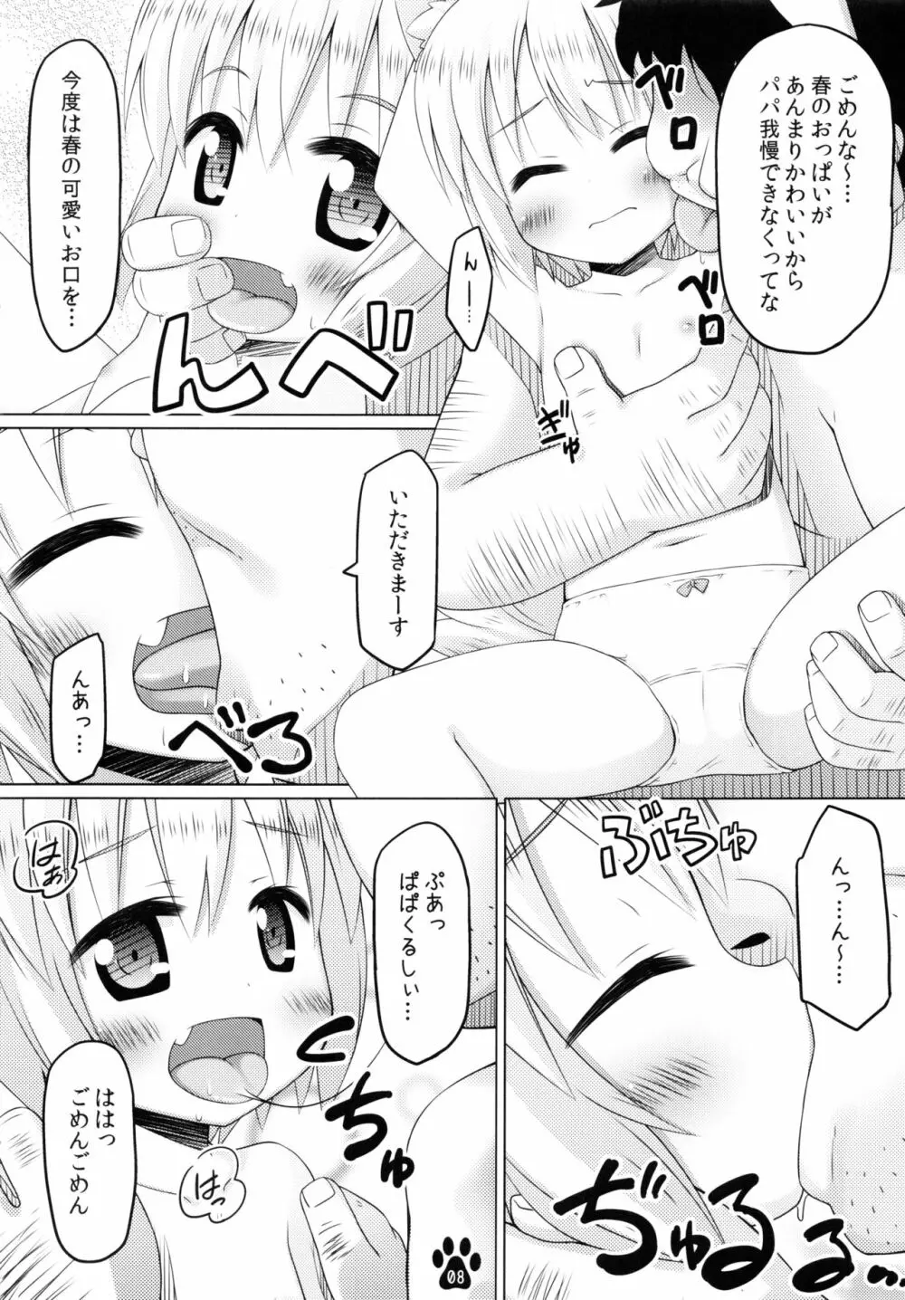 春とドキドキ性教育 - page8