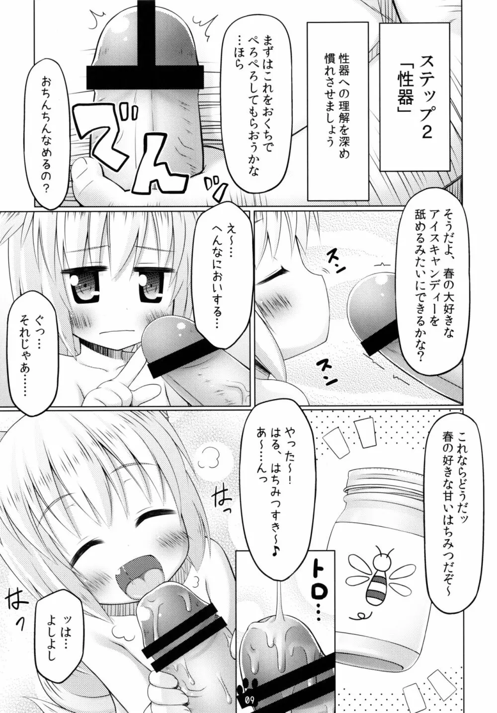 春とドキドキ性教育 - page9