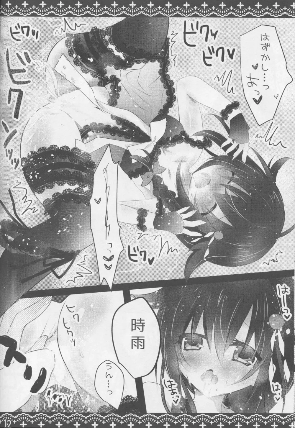 Shigure Service - page11