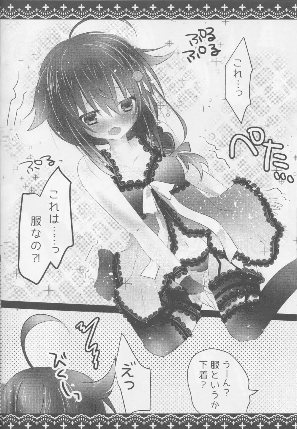 Shigure Service - page7