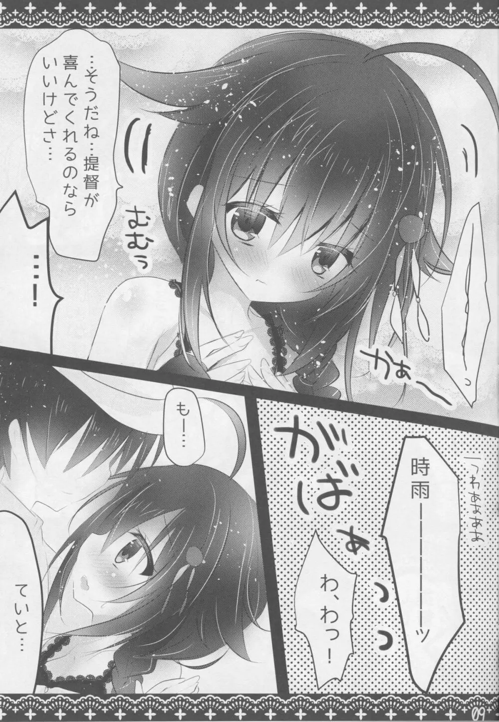Shigure Service - page8