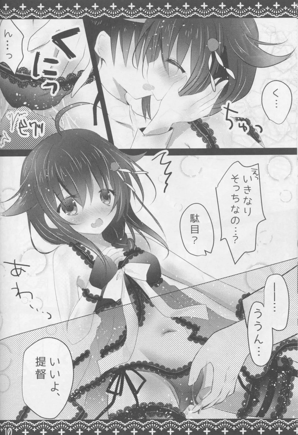 Shigure Service - page9