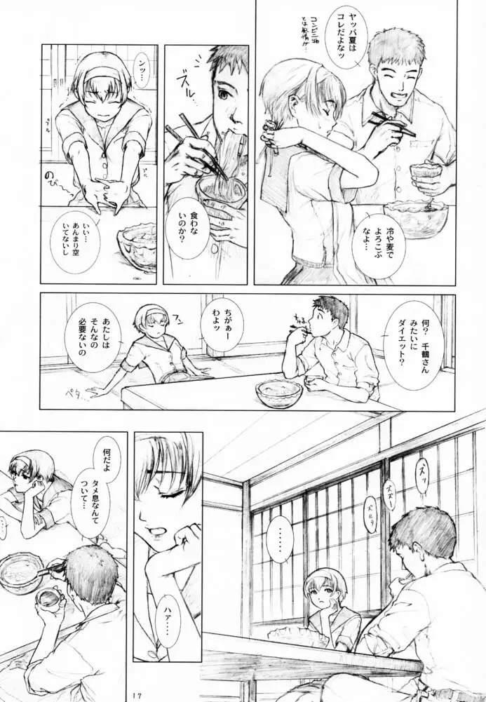 創刊 柏木梓01.再販 - page16
