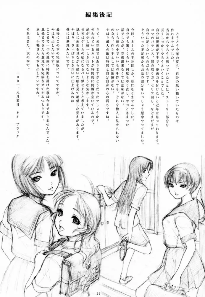 創刊 柏木梓01.再販 - page32