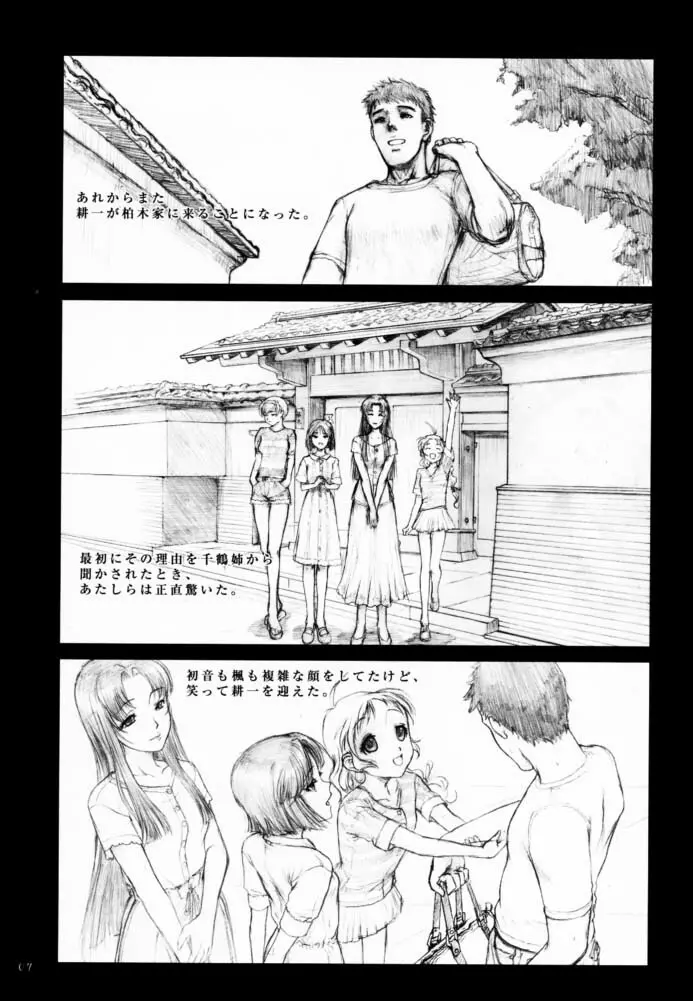 創刊 柏木梓01.再販 - page6