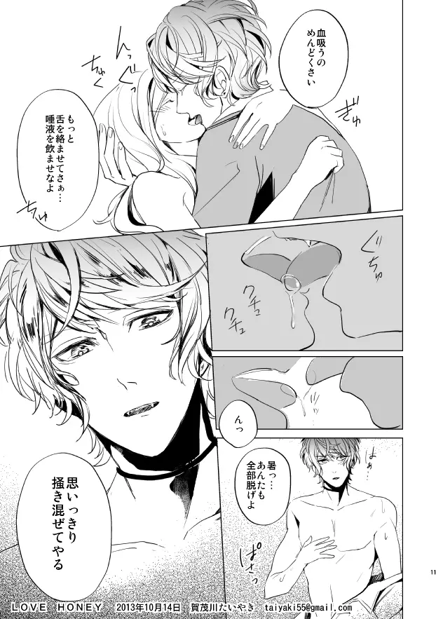 LOVE HONEY - page11