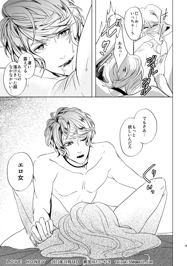 LOVE HONEY - page15