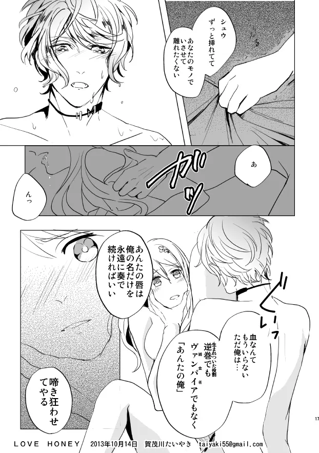 LOVE HONEY - page17