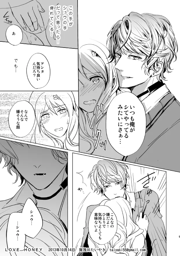 LOVE HONEY - page9