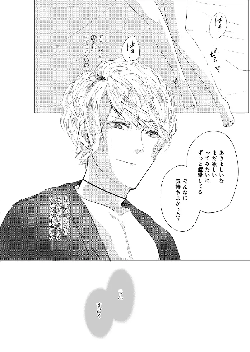 WISH U - page14