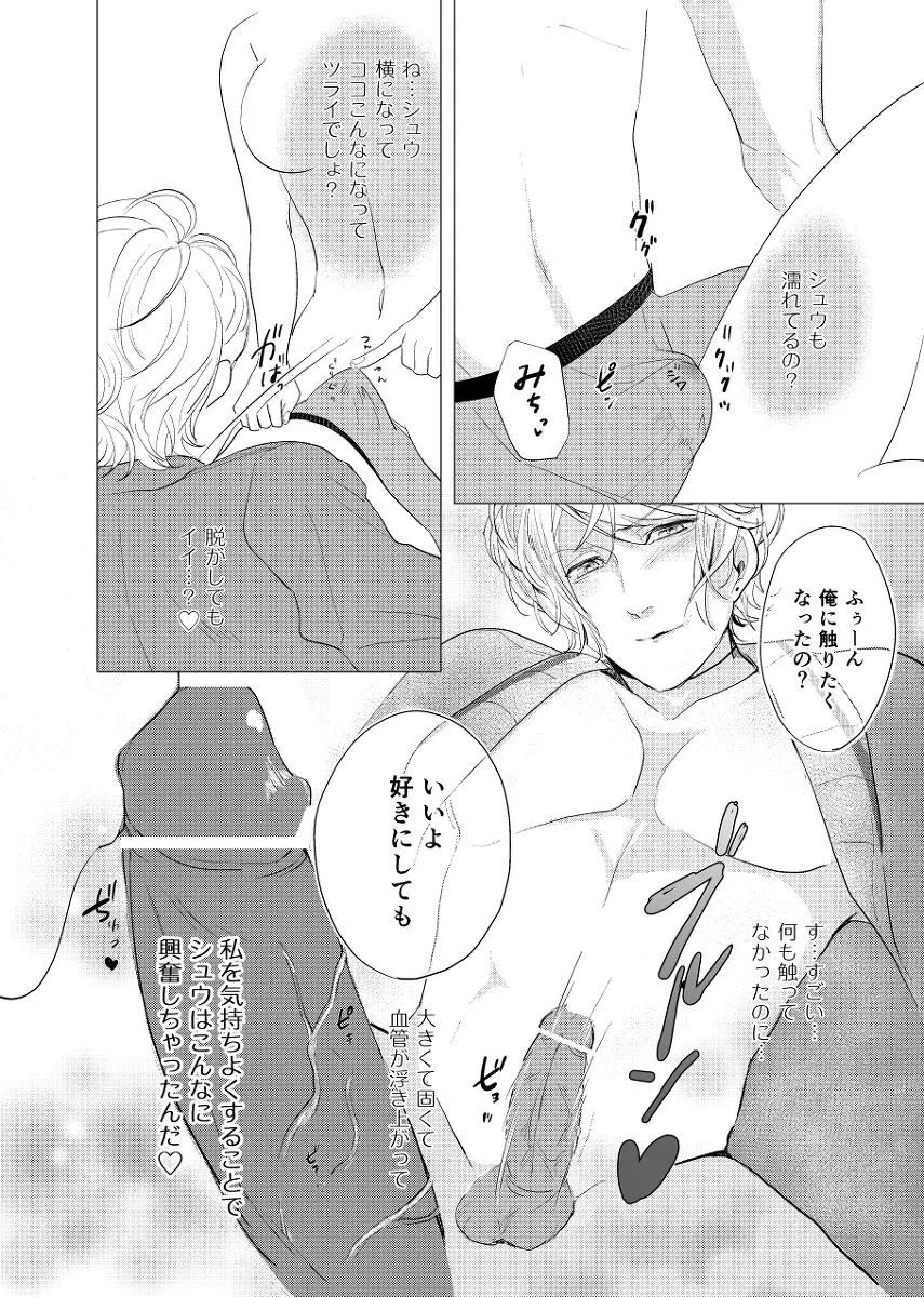 WISH U - page16