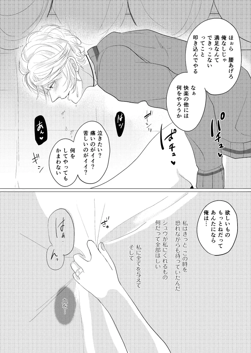 WISH U - page24