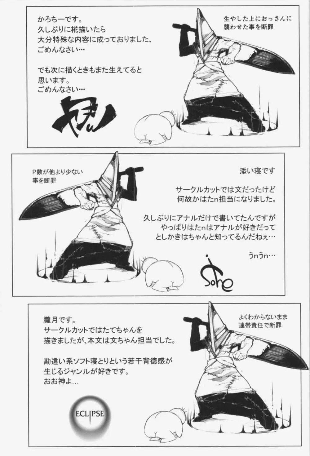 TENGU COLLECTION - page29