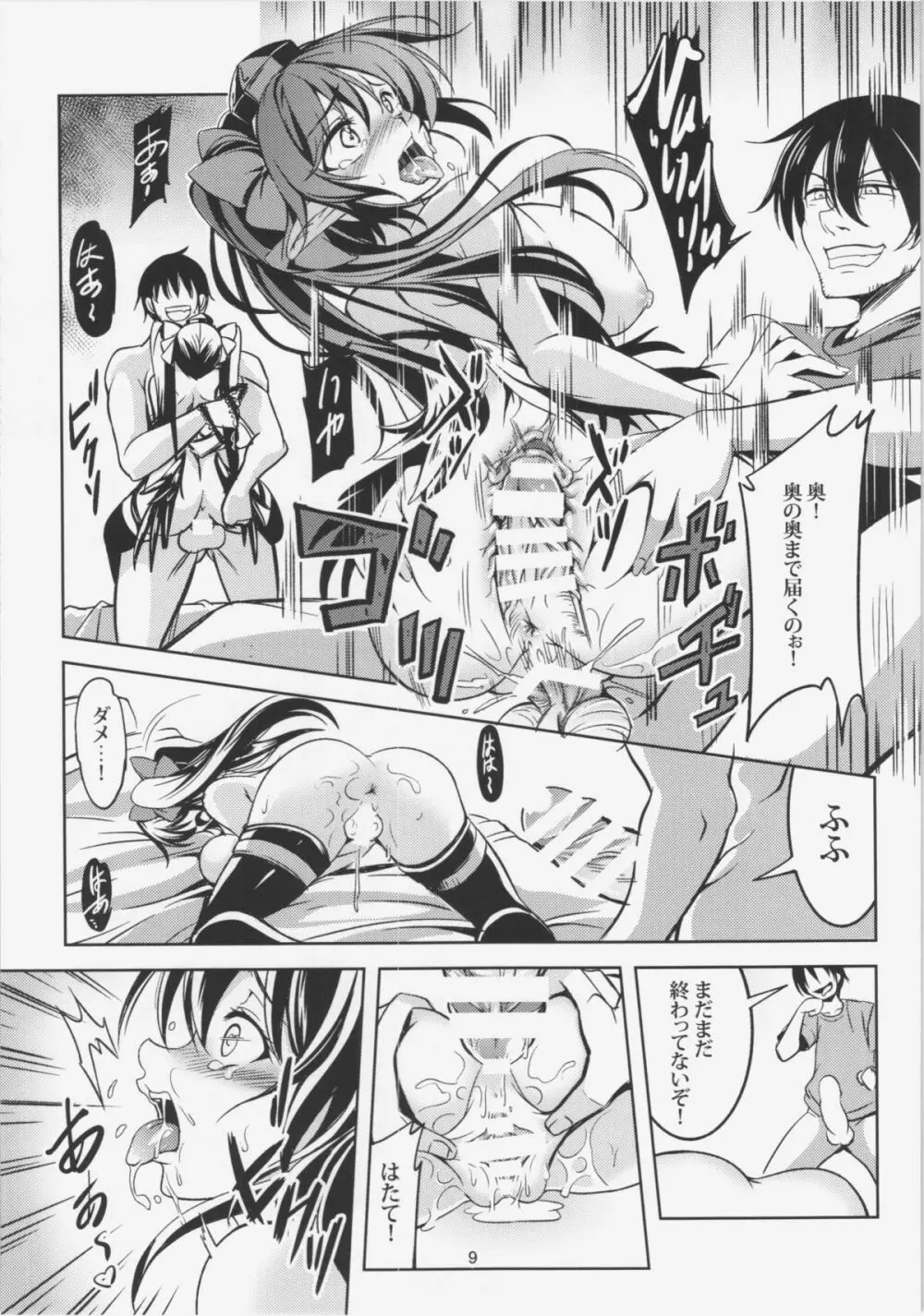 我が家のお天狗さま -前篇- - page11