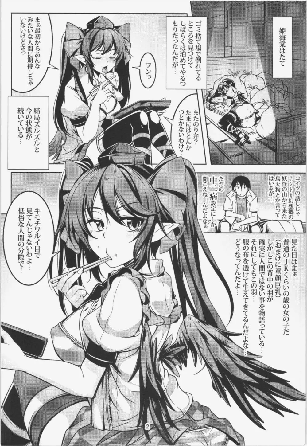 我が家のお天狗さま -前篇- - page4
