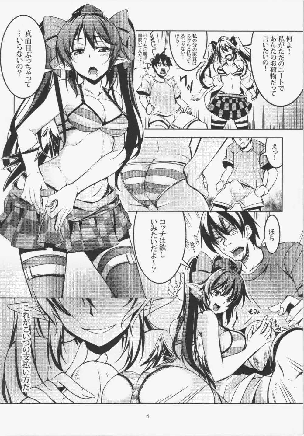 我が家のお天狗さま -前篇- - page6