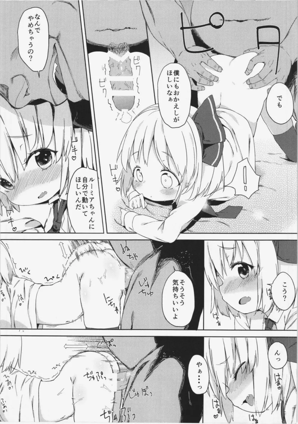 ルーミアちゃんの美味しいところ - page13