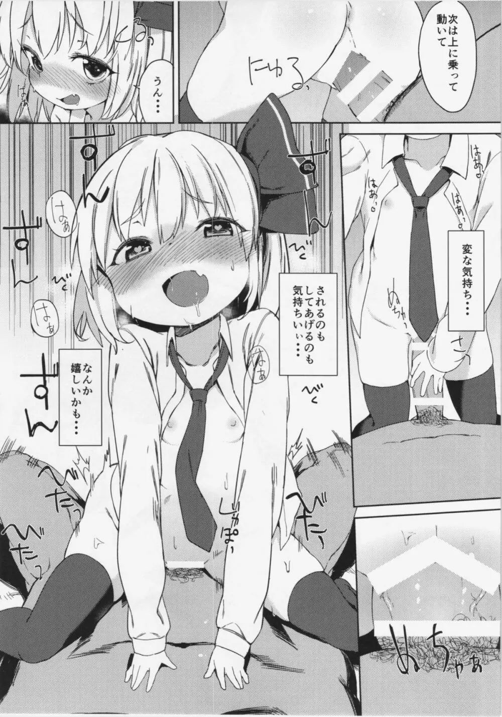 ルーミアちゃんの美味しいところ - page14