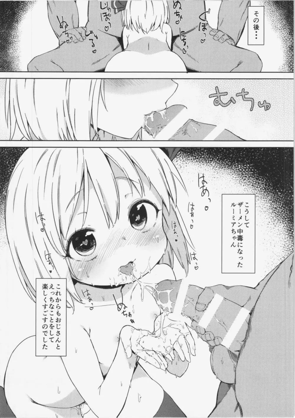 ルーミアちゃんの美味しいところ - page19