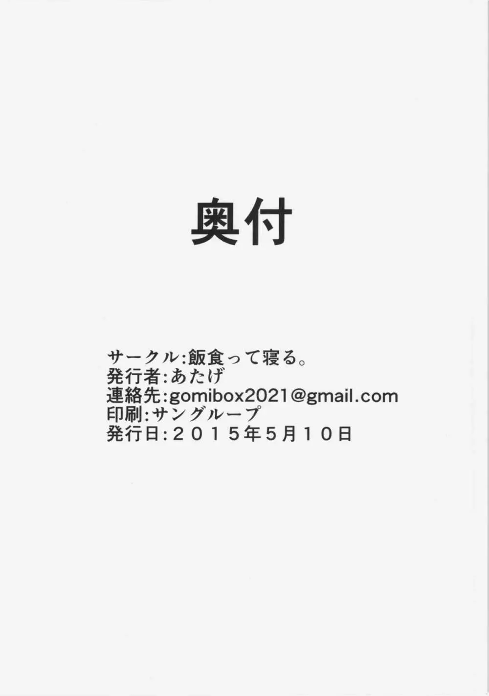 ルーミアちゃんの美味しいところ - page21