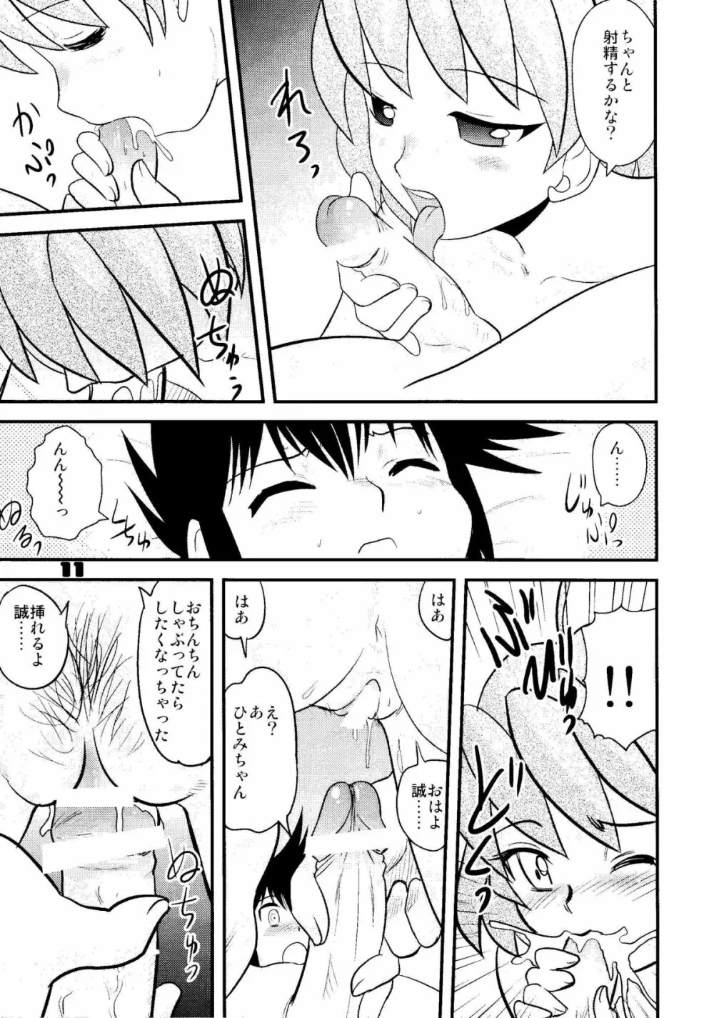 少年帝国 BOYS' EMPIRE 8 - page10